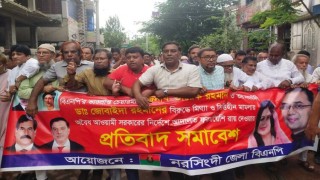 তারেক-জোবাইদার বিরুদ্ধে রায়: নরসিংদীতে বিএনপির প্রতিবাদ সমাবেশ